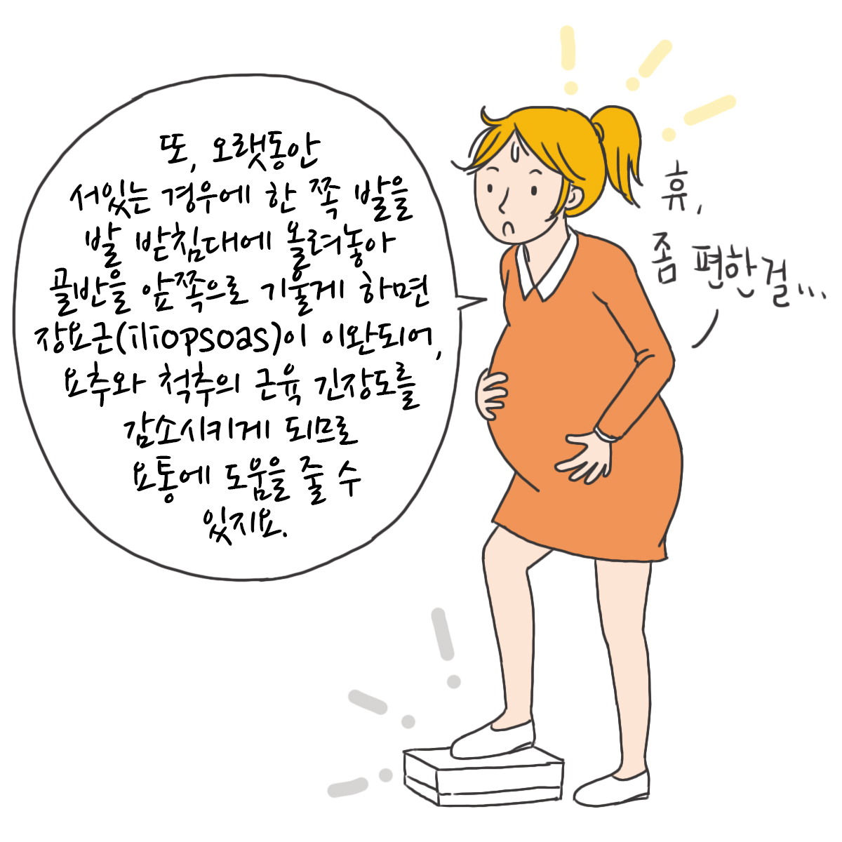 임신육아종합상담사례 임신 중 요통을 완하할 수 있는 방법6