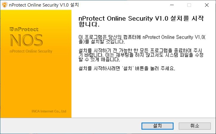nProtect NOS nProtect Online Security: nProtect Online Security V1.0 설치를 시작합니다. 이프로그램은 당신의 컴퓨터에 nProtect Online Security V1.0(을)를 설치할 것입니다. 설치를 시작하기 전 가능한 한 모든 프로그램을 종료하여 주시기 바랍니다. 이는 재부팅을 하지 않고서도 시스템 파일을 수정할 수 있게 해줍니다. 설치를 시작하시려면 '설치' 버튼을 눌러 주세요. 설치/취소