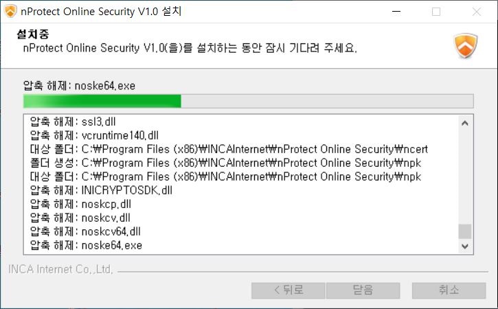 nProtect Online Security V1.0 설치 : 설치 중 nProtect Online Security V1.0(을)를 설치하는 동안 잠시 기다려 주시요 / 뒤로, 닫음, 취소